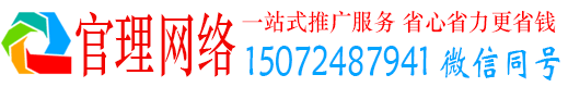 秀洲官理百度运营推广